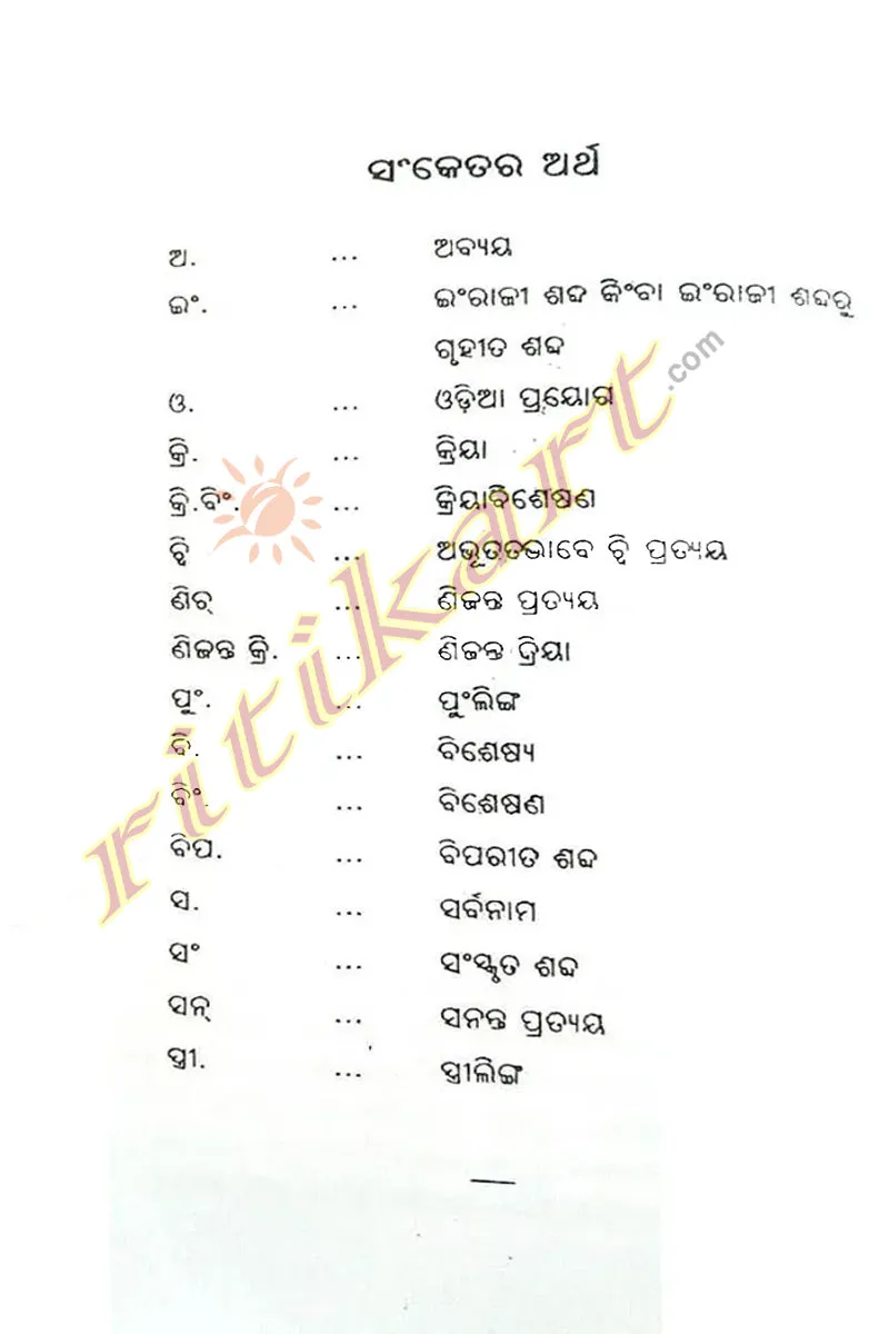 Odia Dictionary Taruna Shabdakosa by Pandit K C Kar