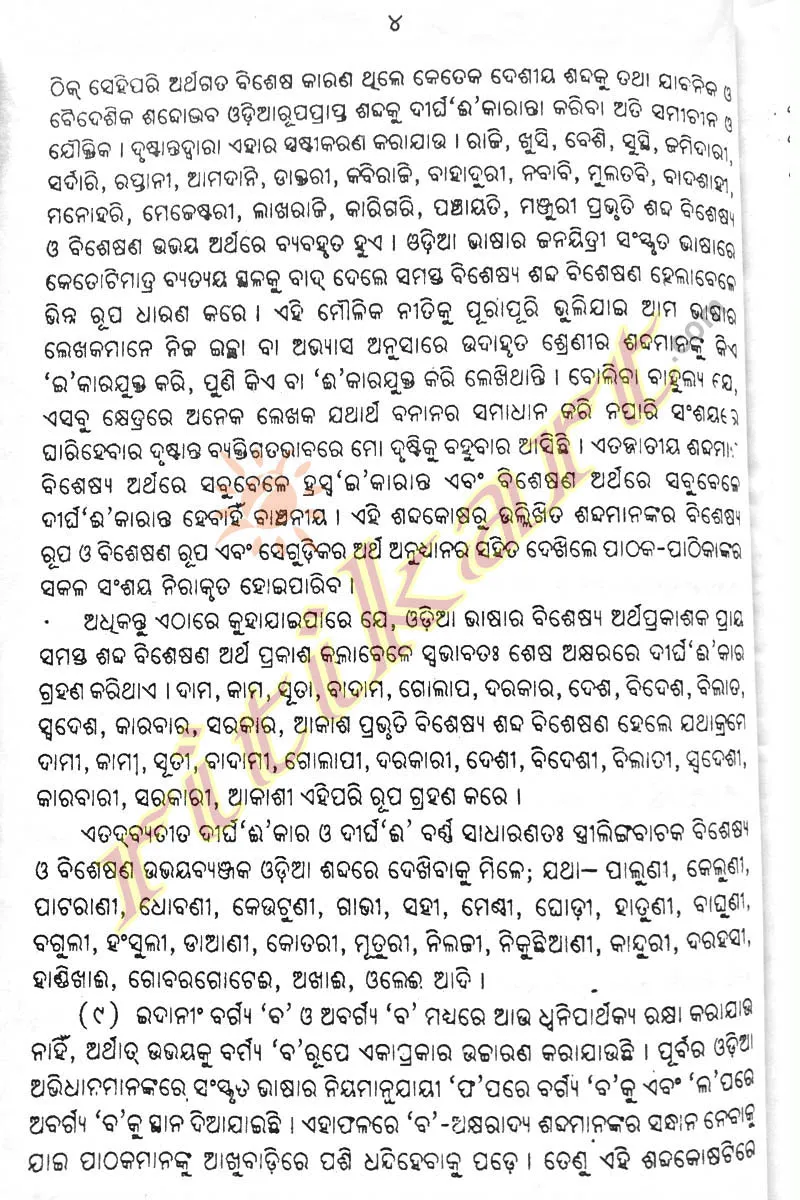 Odia Dictionary Taruna Shabdakosa by Pandit K C Kar