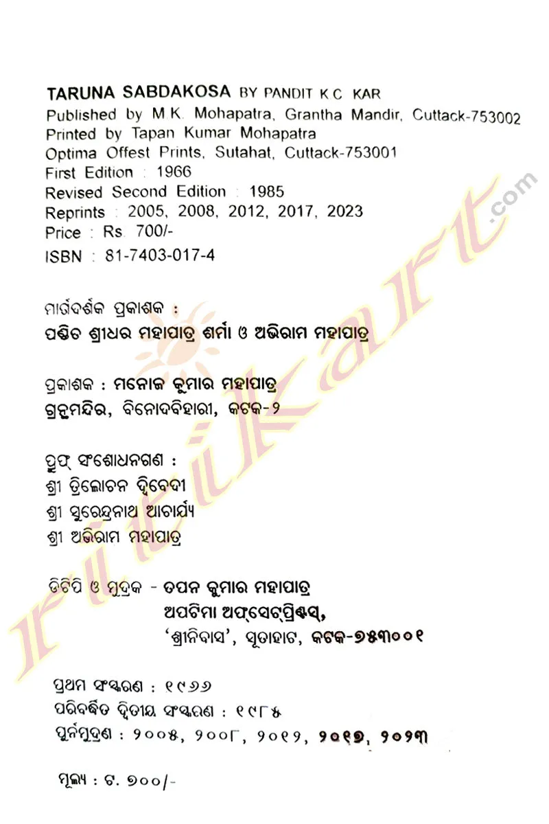 Odia Dictionary Taruna Shabdakosa by Pandit K C Kar
