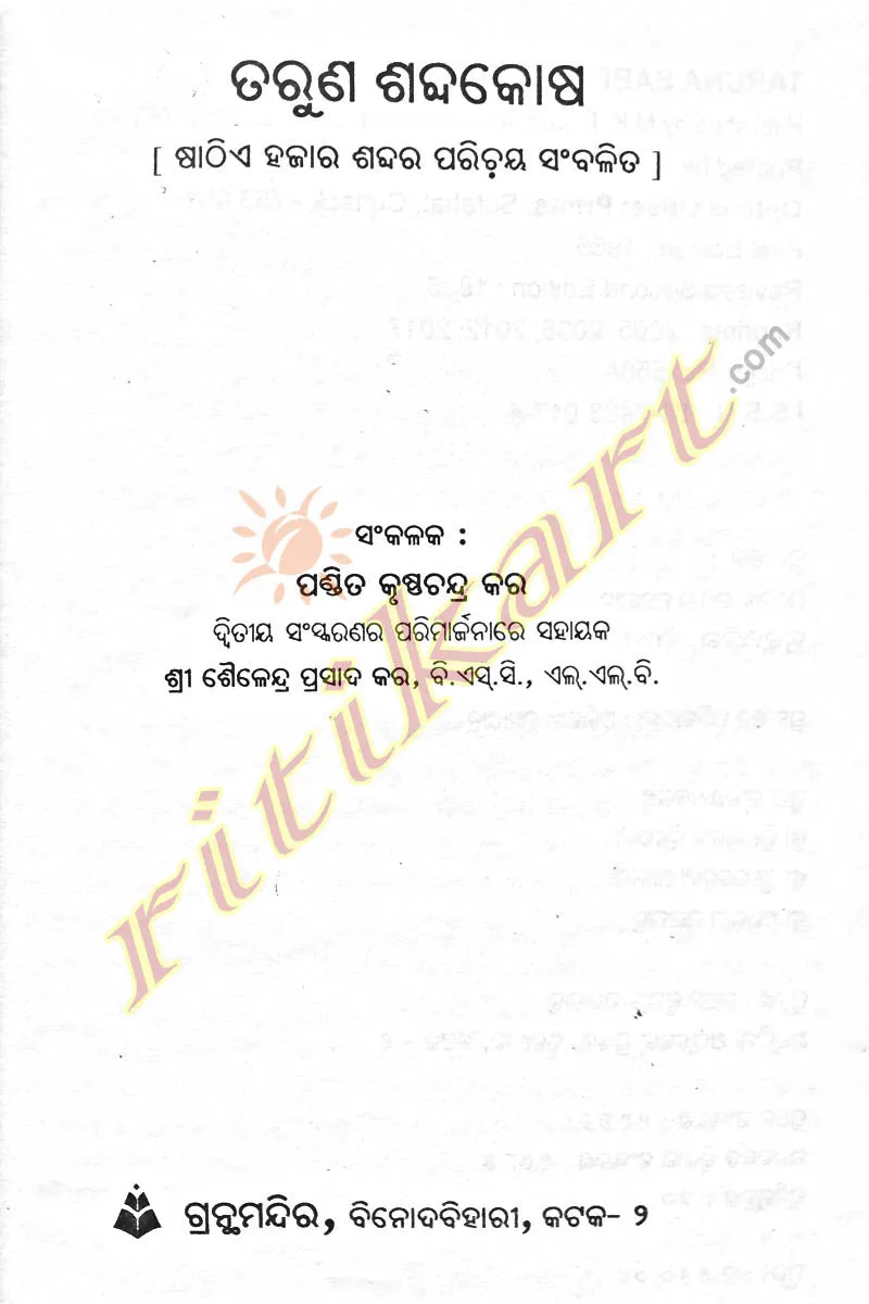 Odia Dictionary Taruna Shabdakosa by Pandit K C Kar