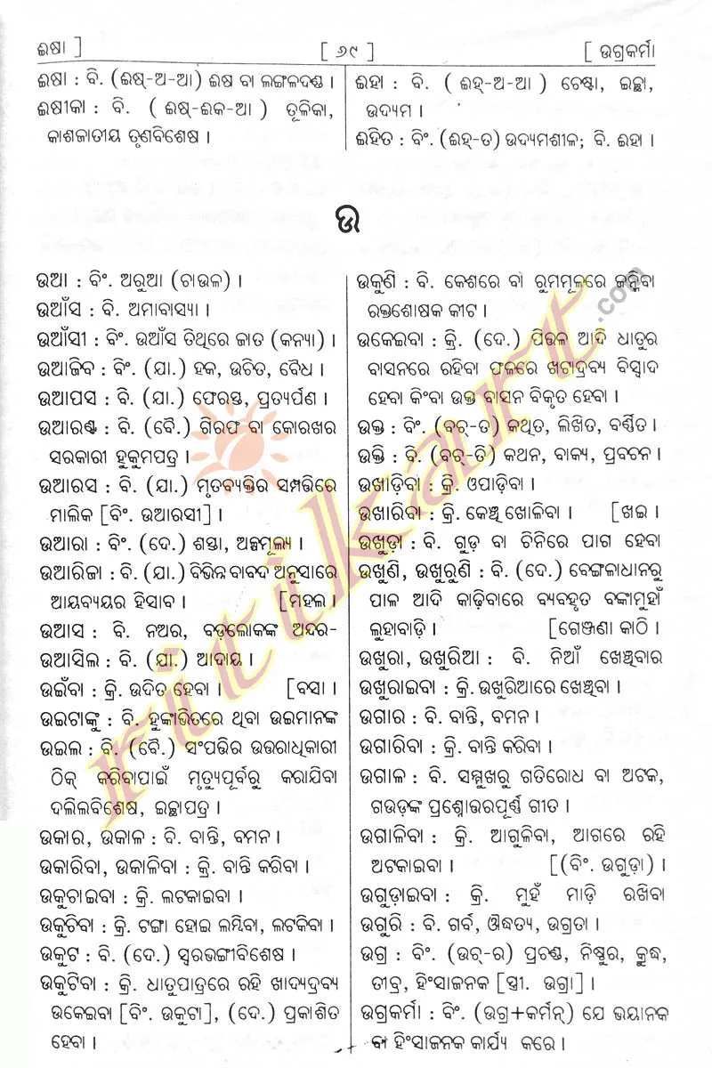Odia Dictionary Taruna Shabdakosa by Pandit K C Kar