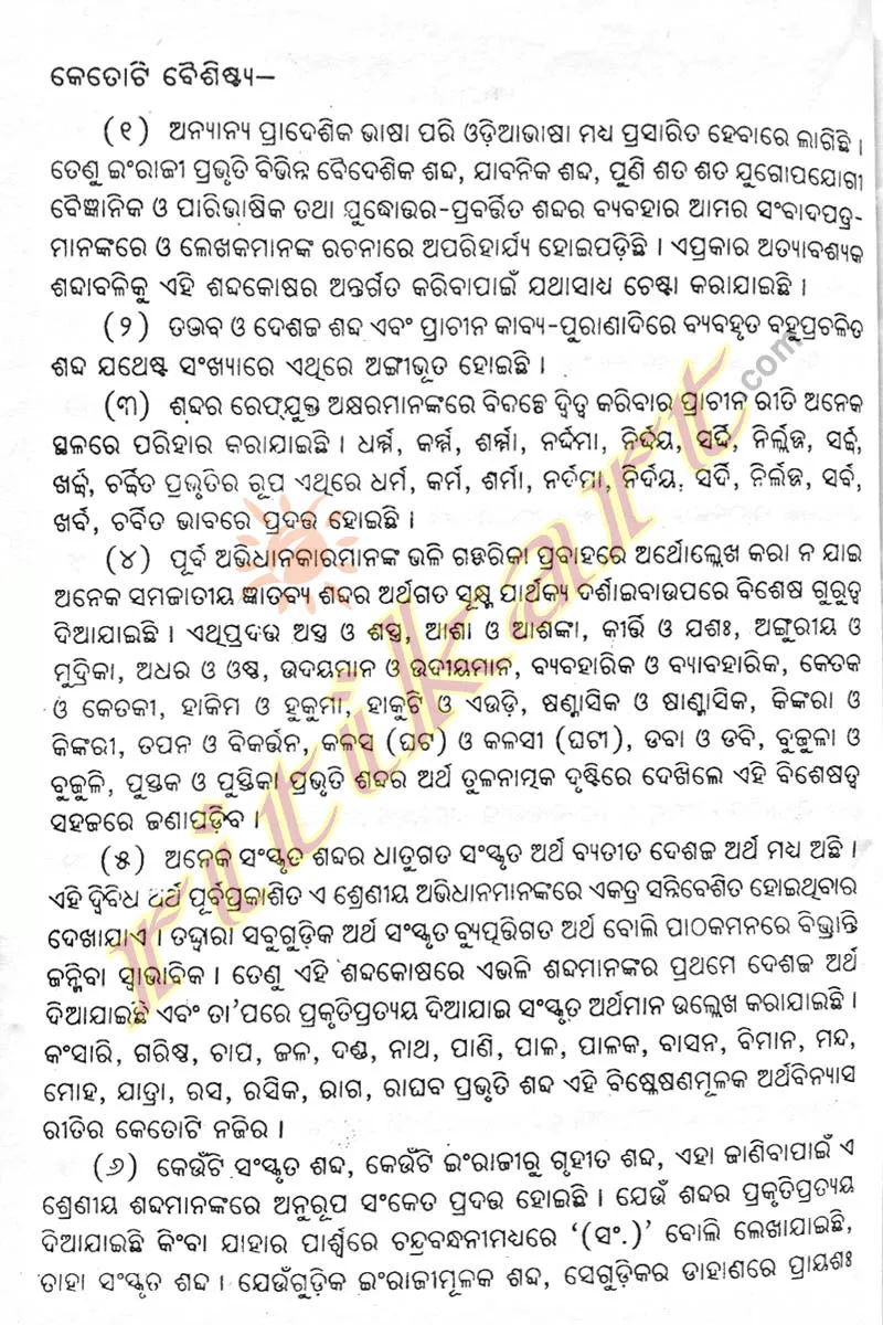 Odia Dictionary Taruna Shabdakosa by Pandit K C Kar