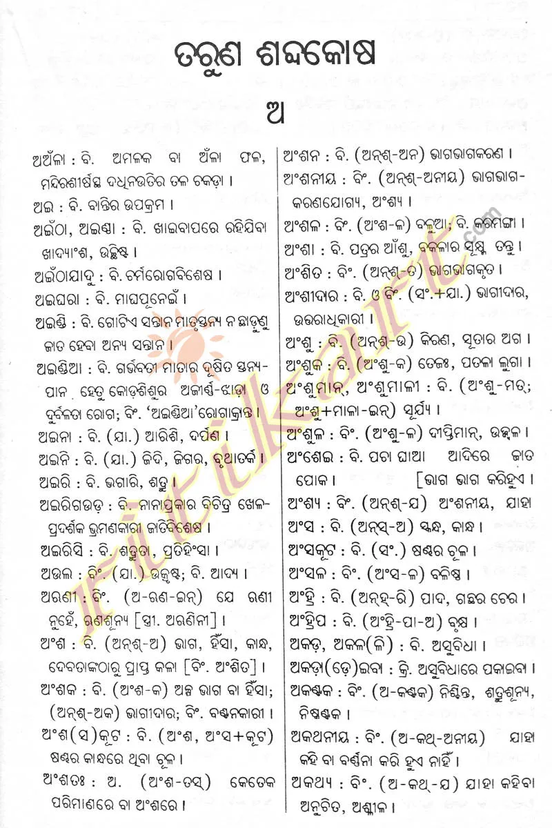 Odia Dictionary Taruna Shabdakosa by Pandit K C Kar