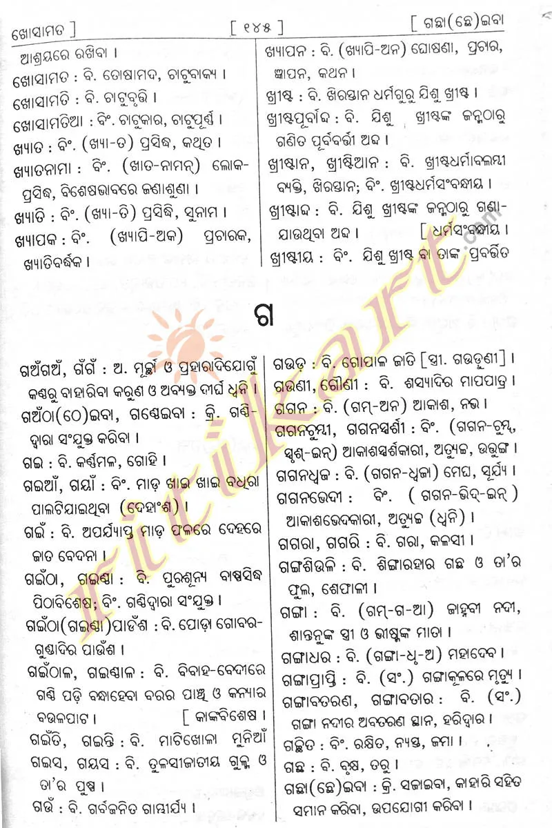 Odia Dictionary Taruna Shabdakosa by Pandit K C Kar