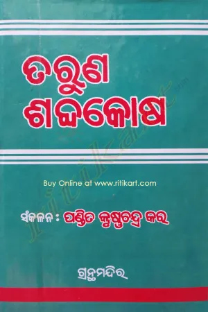 Odia Dictionary Taruna Shabdakosa by Pandit K C Kar