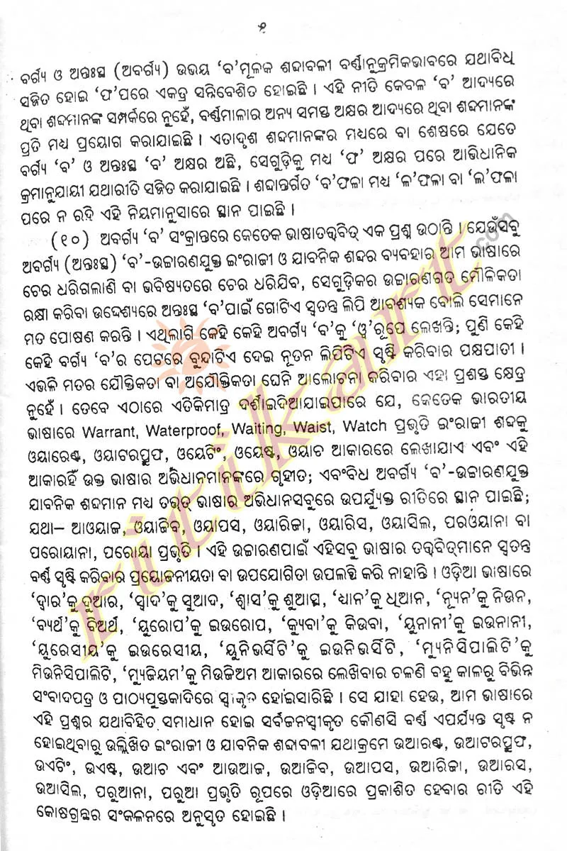 Odia Dictionary Taruna Shabdakosa by Pandit K C Kar