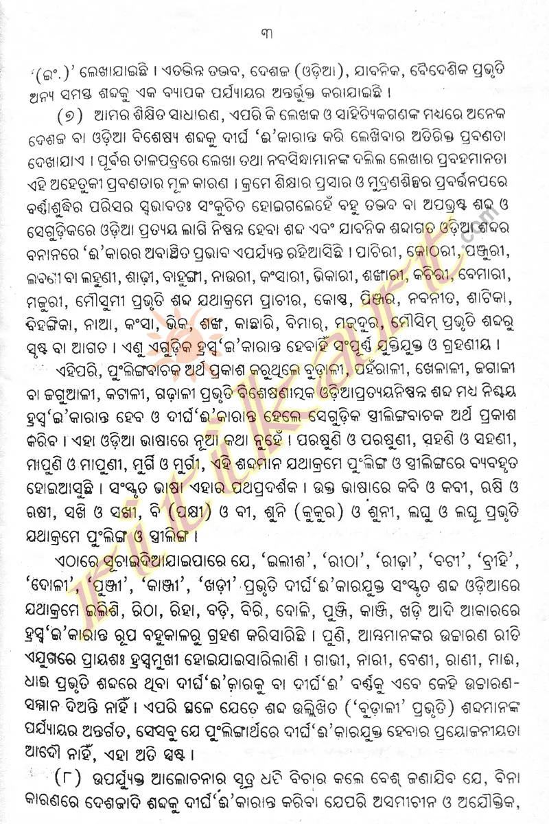 Odia Dictionary Taruna Shabdakosa by Pandit K C Kar
