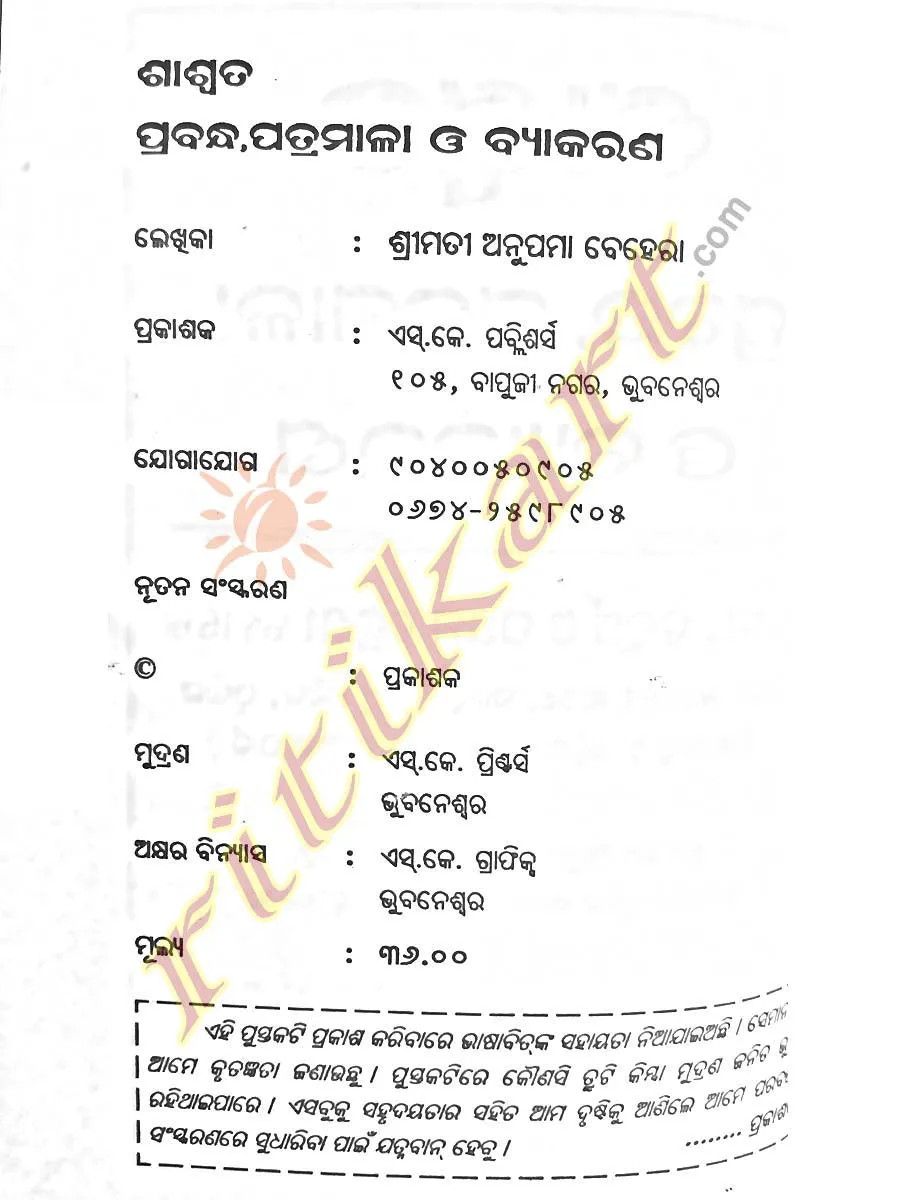 Shashwata Prabandha O Patramala