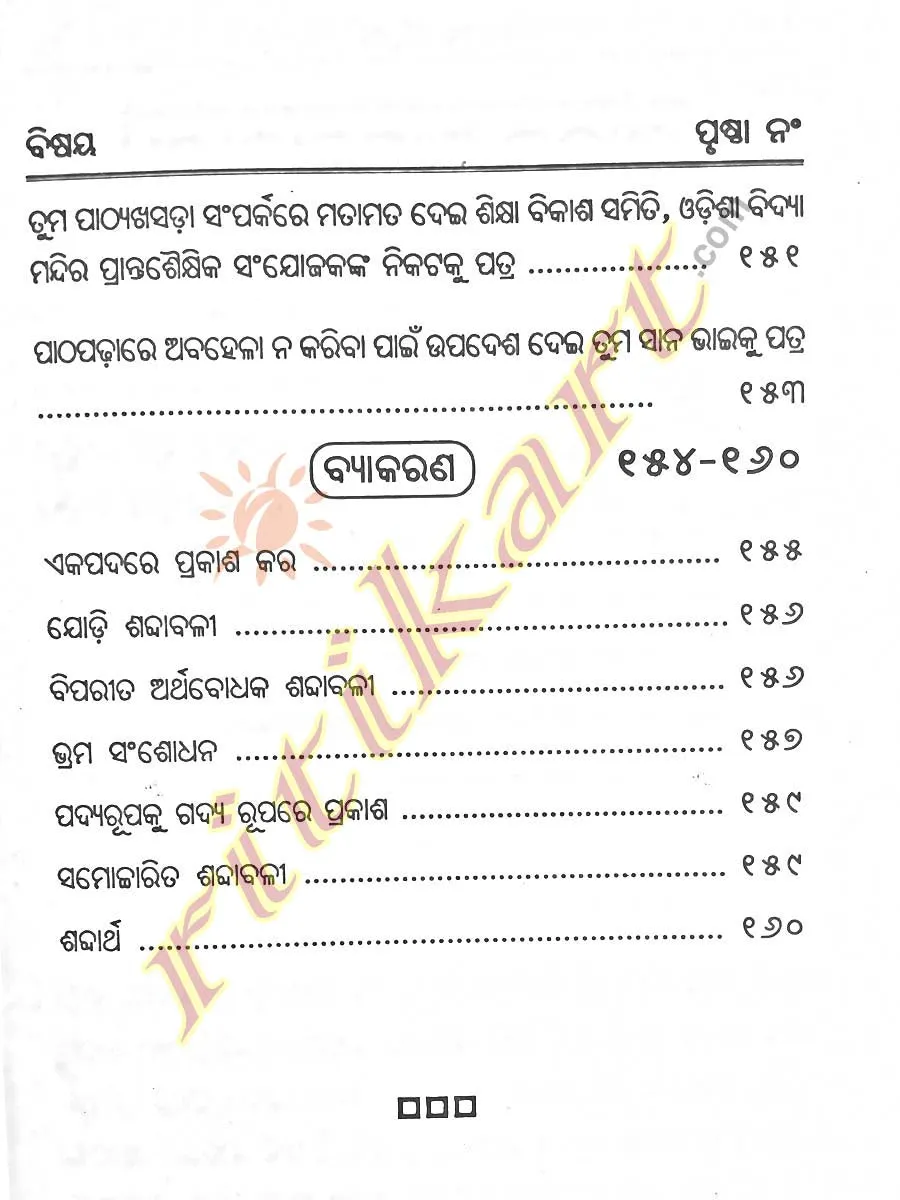 Shashwata Prabandha O Patramala