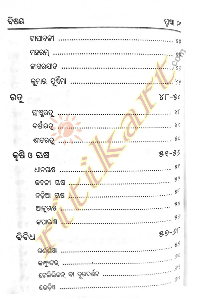 Shashwata Prabandha O Patramala