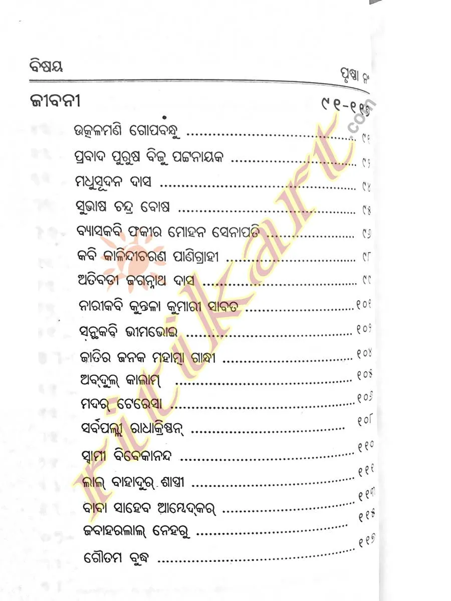 Shashwata Prabandha O Patramala
