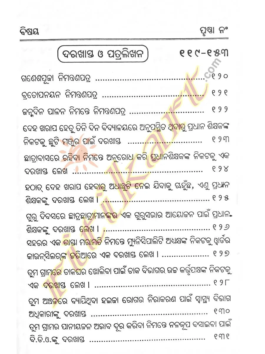 Shashwata Prabandha O Patramala