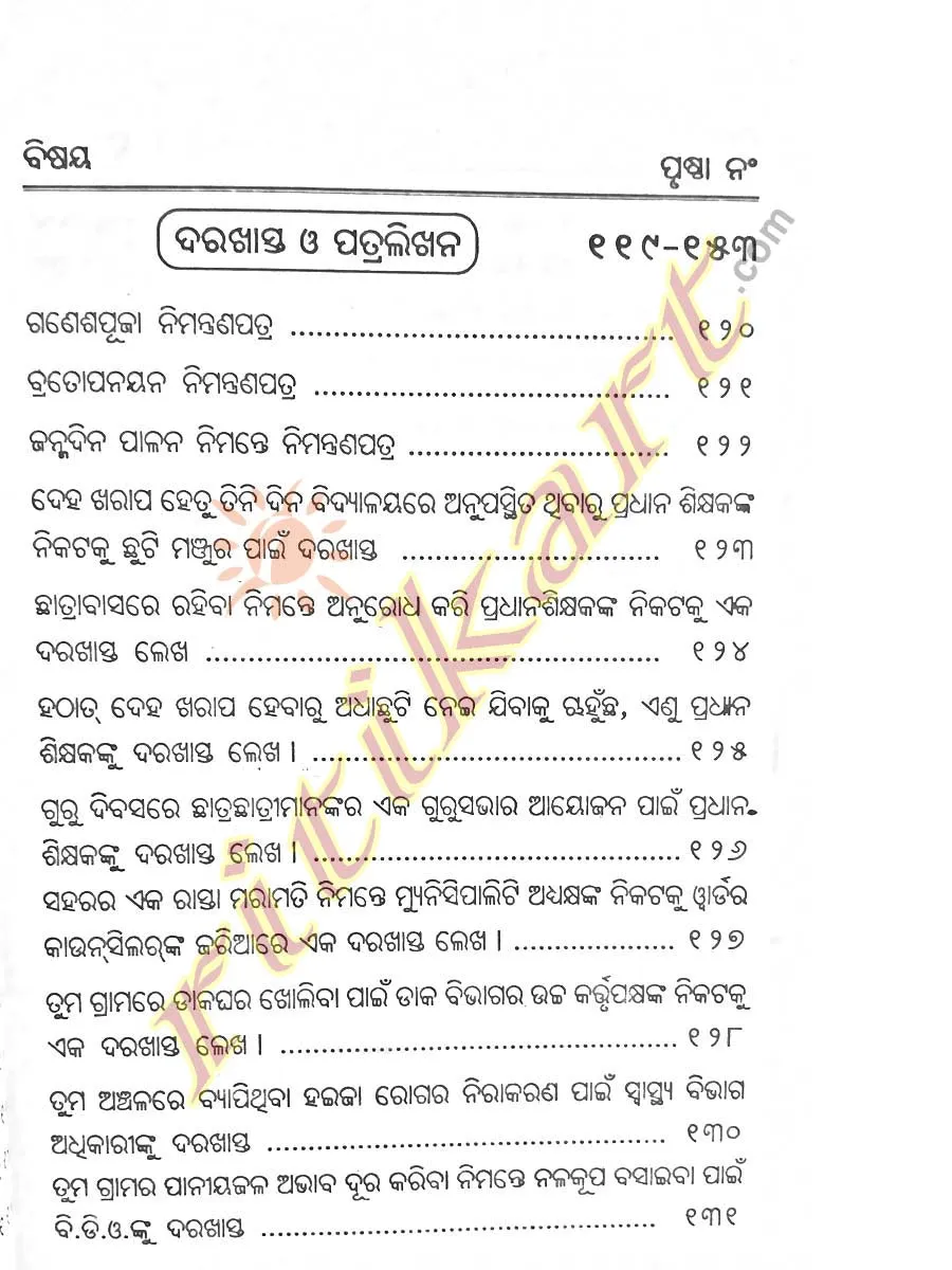 Shashwata Prabandha O Patramala