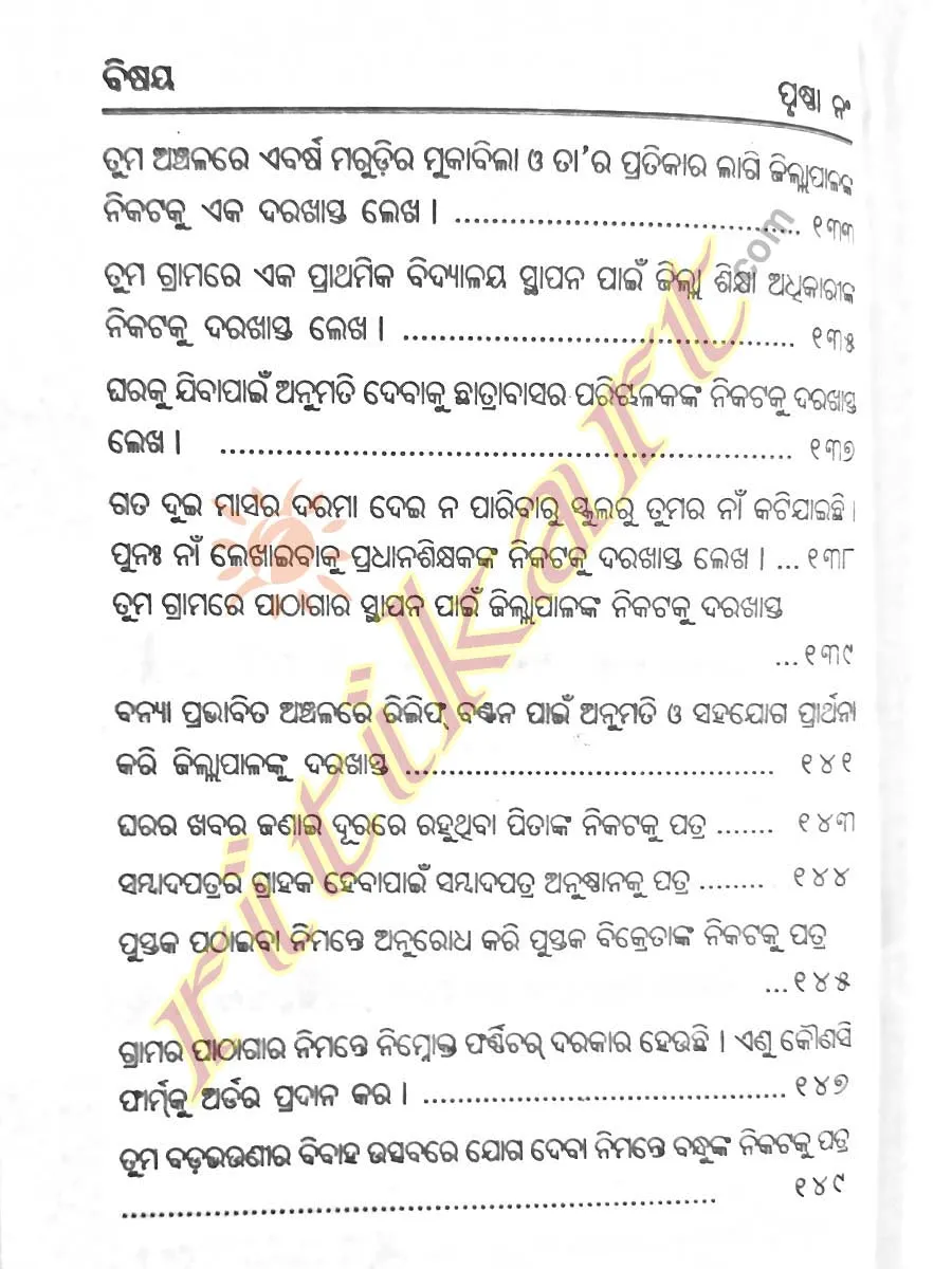 Shashwata Prabandha O Patramala